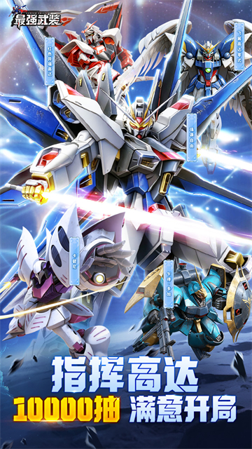 最强武装机动战士最新版