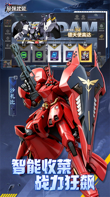 最强武装机动战士最新版