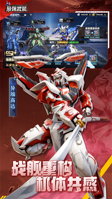 最强武装机动战士最新版