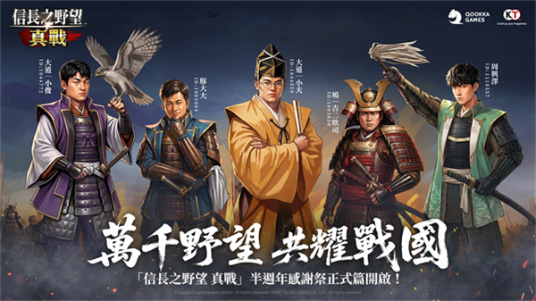 信长之野望真战官方版