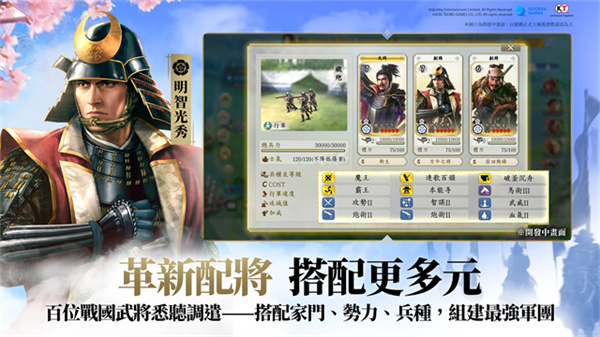 信长之野望真战官网版
