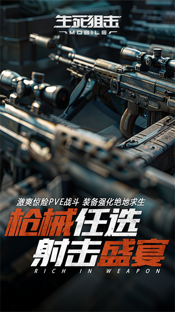 生死狙击最新版