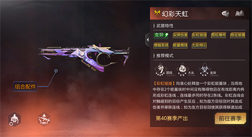生死狙击武器幻彩天虹介绍
