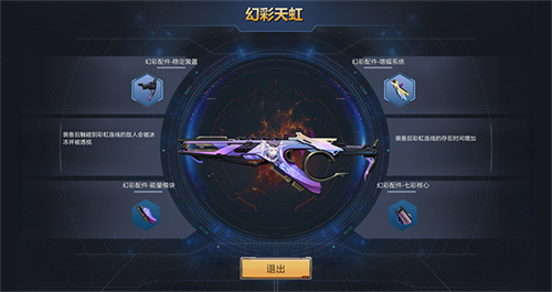 生死狙击武器幻彩天虹介绍