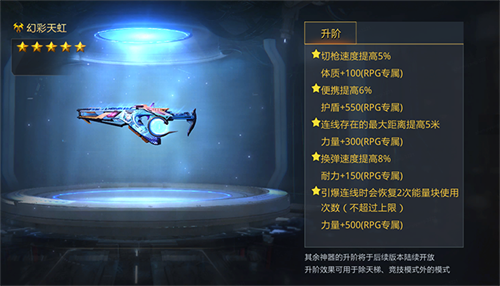 生死狙击武器幻彩天虹介绍