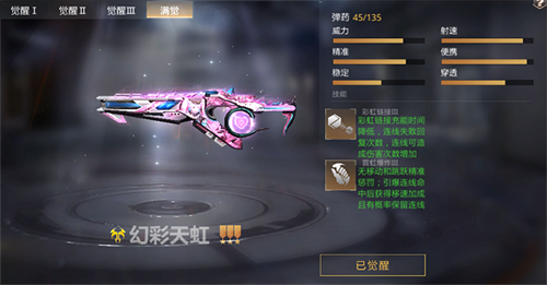 生死狙击武器幻彩天虹介绍