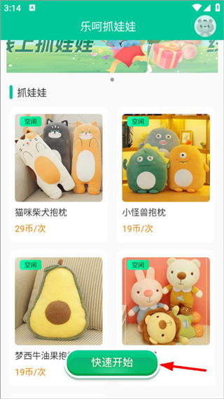 乐呵抓娃娃免费版怎么玩