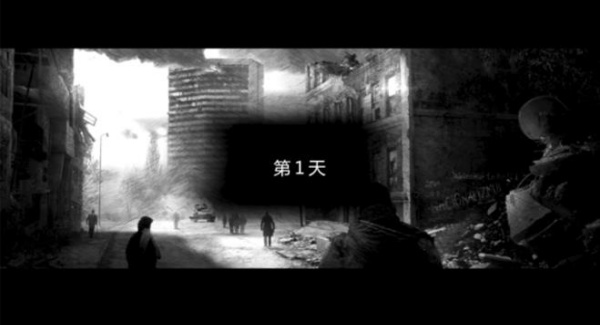 这是我的战争官方版游戏攻略