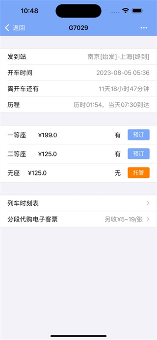 买火车票pro最新版