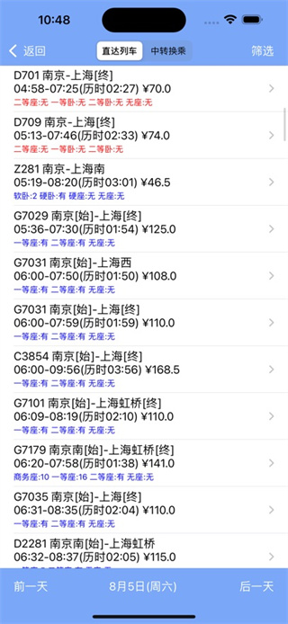 买火车票pro最新版