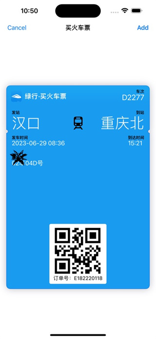 买火车票pro最新版