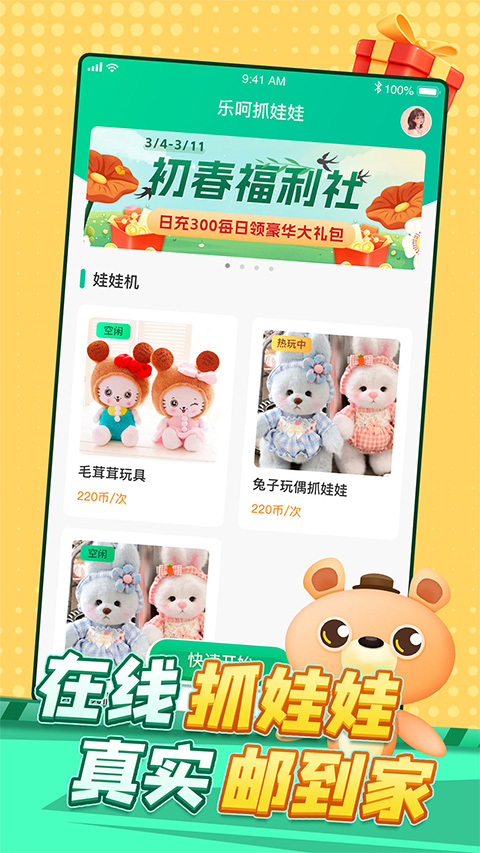 乐呵抓娃娃免费版