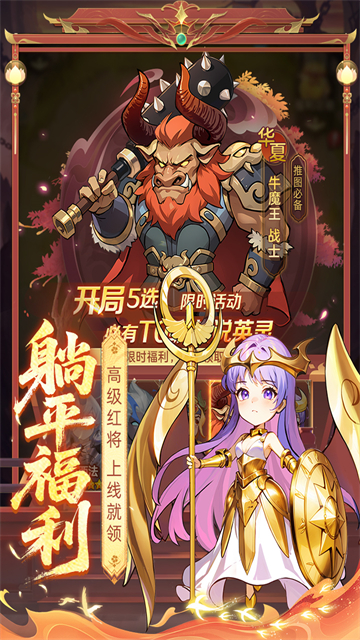 众神之役官方版