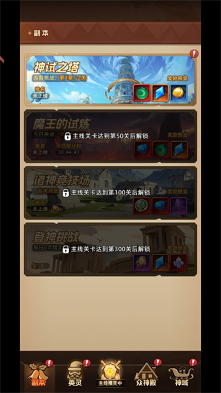 众神之役官方版新手攻略