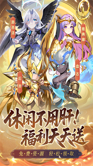 众神之役手游下载