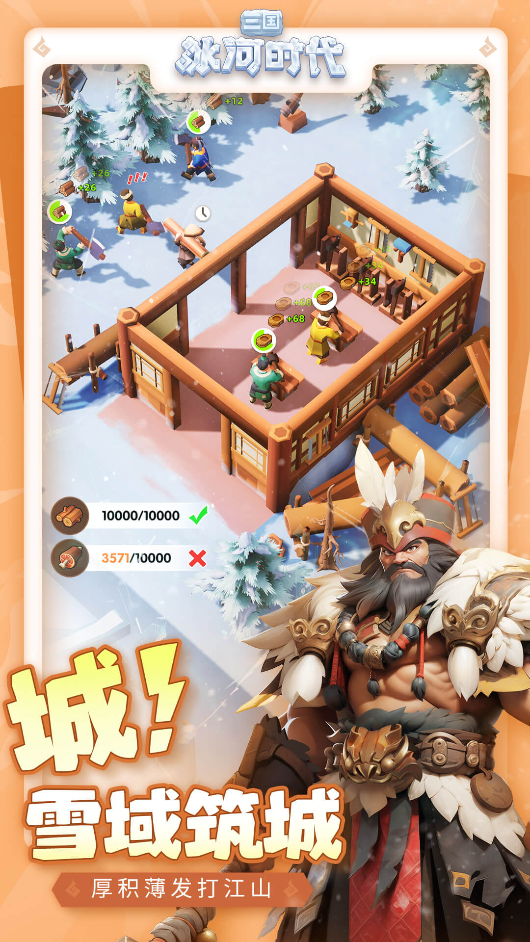 三国冰河时代官方下载