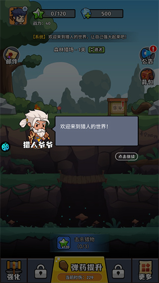 猎人前线手机版怎么玩