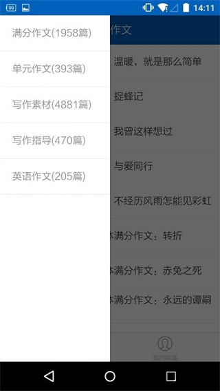 高考作文素材免费版软件怎么用