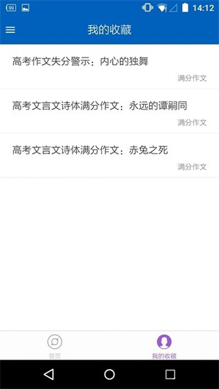 高考作文素材免费版软件怎么用