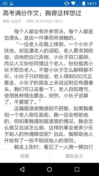 高考作文素材免费版软件怎么用