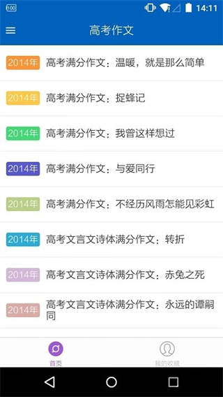 高考作文素材免费版软件怎么用