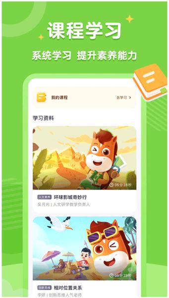 高途素养安卓版