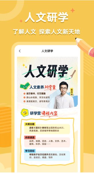 高途素养官方版