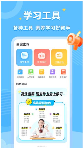 高途素养app下载