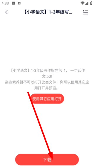 高途素养官方版怎么下载课程资料