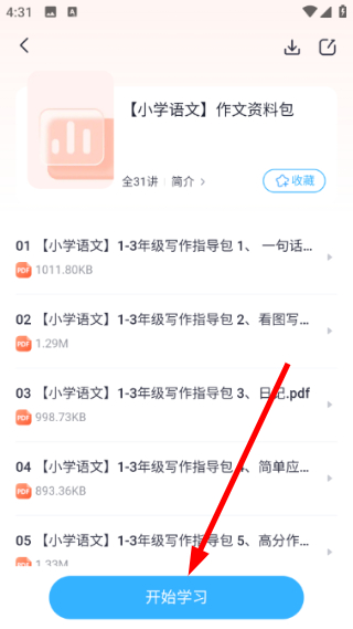 高途素养官方版怎么下载课程资料