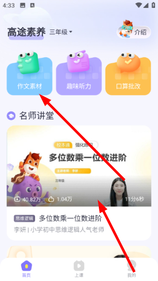 高途素养官方版怎么下载课程资料