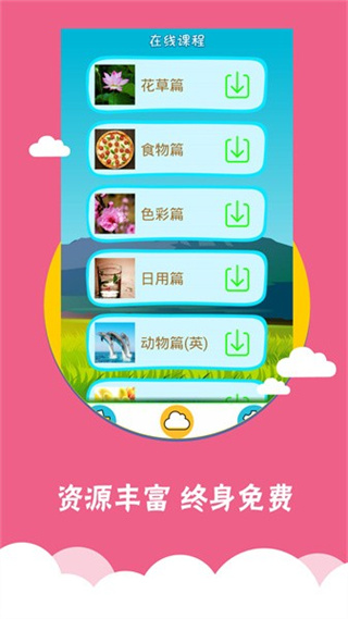 看图识字app下载