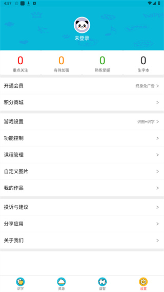 看图识字免费版软件怎么用