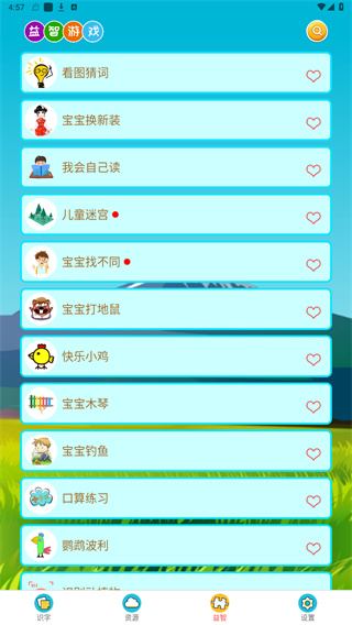 看图识字免费版软件怎么用