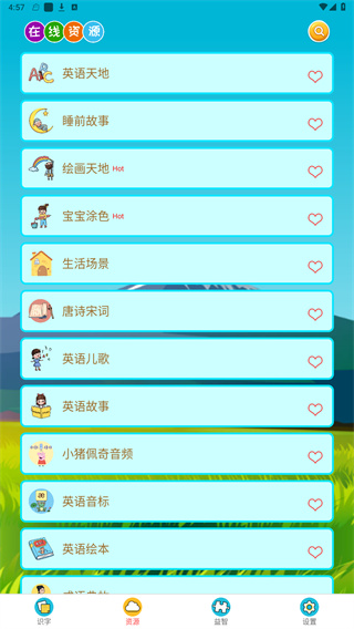 看图识字免费版软件怎么用