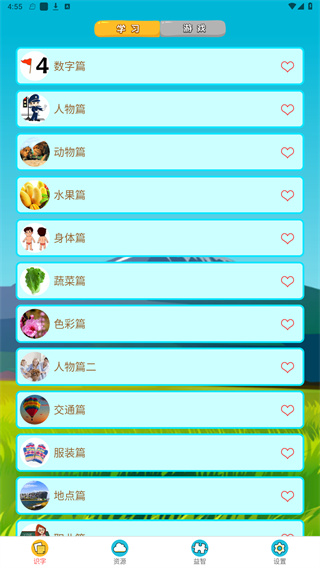 看图识字免费版软件怎么用