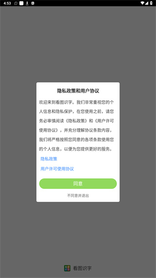 看图识字免费版软件怎么用