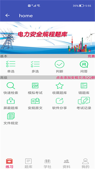 安规题库官方版