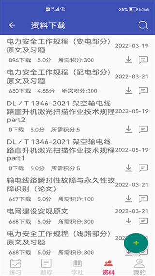 安规题库最新版
