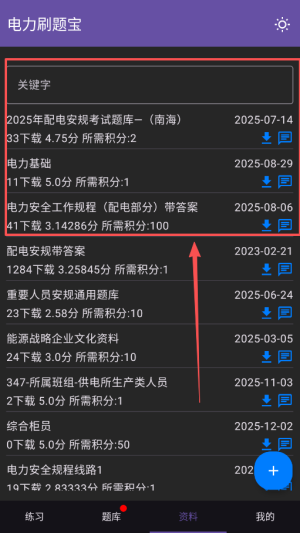安规题库官方版如何使用