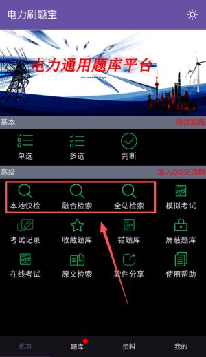 安规题库官方版如何使用