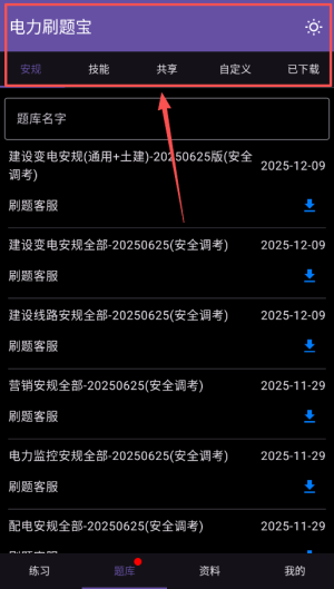 安规题库官方版如何使用