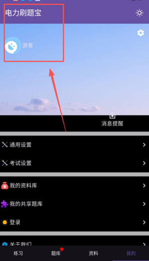 安规题库官方版如何使用