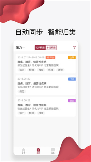 朝阳健康云2026版