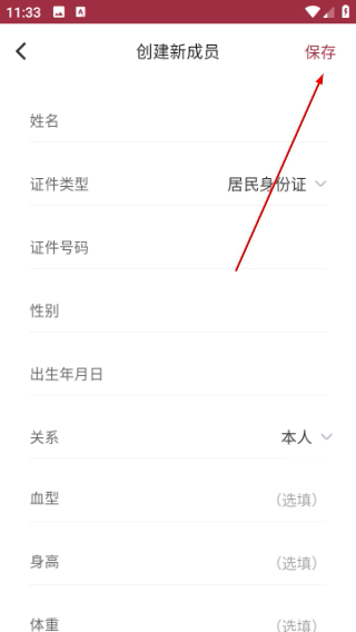 朝阳健康云最新版怎么创建新成员