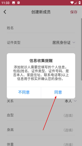 朝阳健康云最新版怎么创建新成员