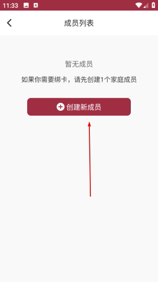 朝阳健康云最新版怎么创建新成员