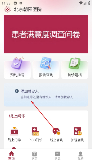 朝阳健康云最新版怎么创建新成员