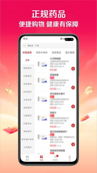 快猪送药安卓版