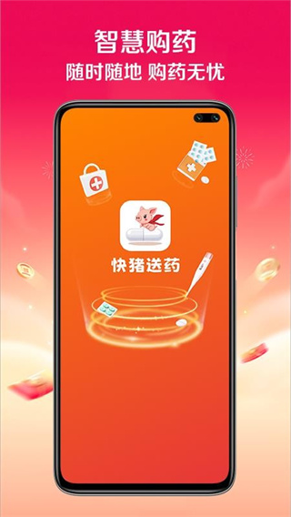 快猪送药app下载